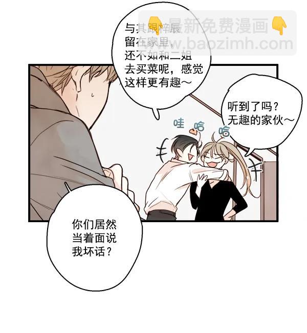 🍛青苹果乐园 第17话 第8页