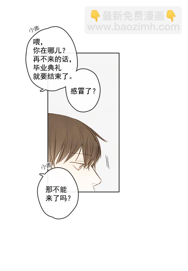 🍛青苹果乐园 第3话 第11页
