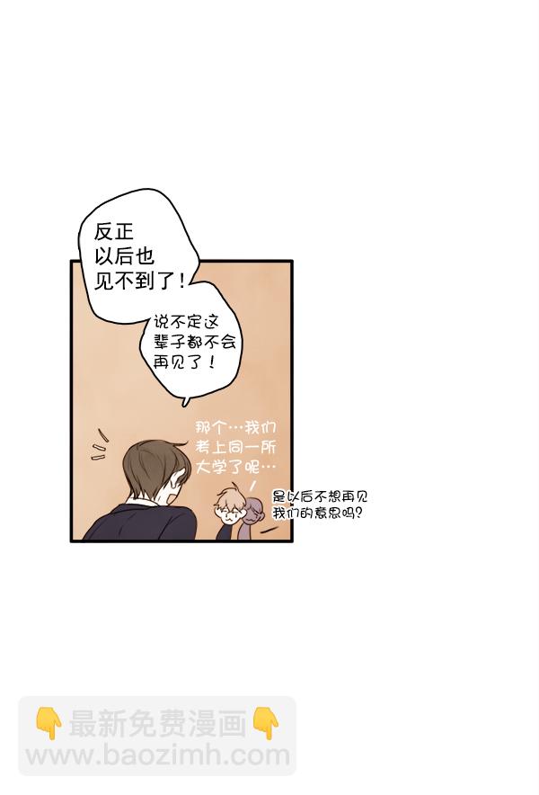 🍛青苹果乐园 第3话 第17页