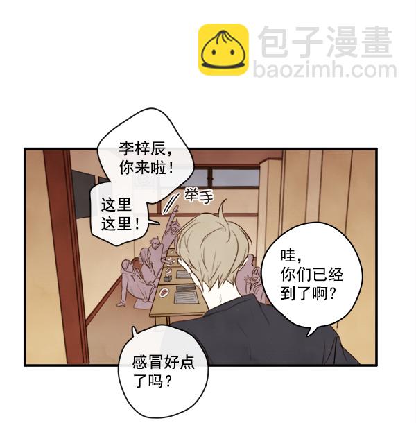 🍛青苹果乐园 第3话 第20页