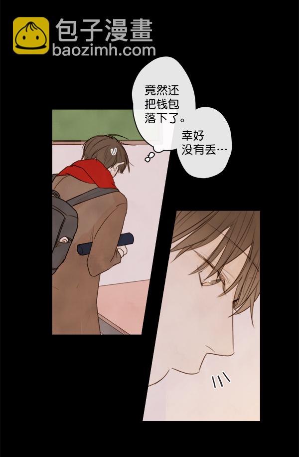 🍛青苹果乐园 第3话 第32页
