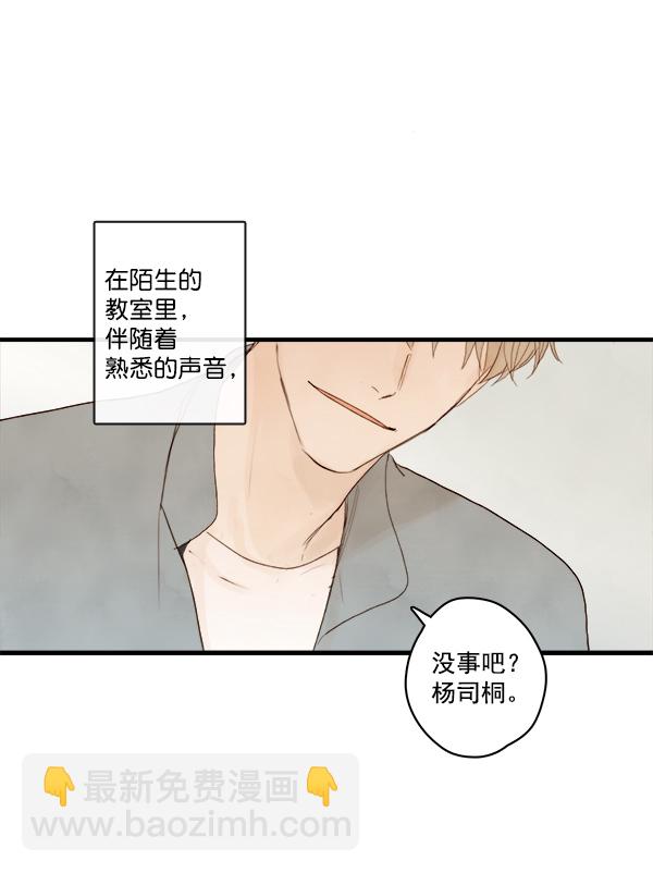 🍛青苹果乐园 第3话 第50页