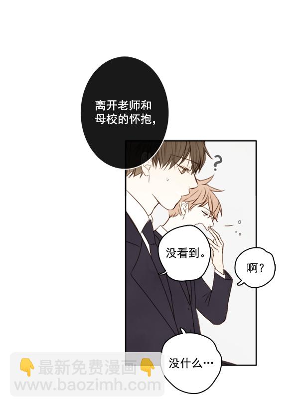 🍛青苹果乐园 第3话 第8页