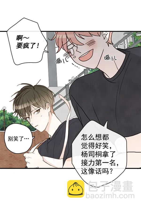 🍛青苹果乐园 第21话 第12页