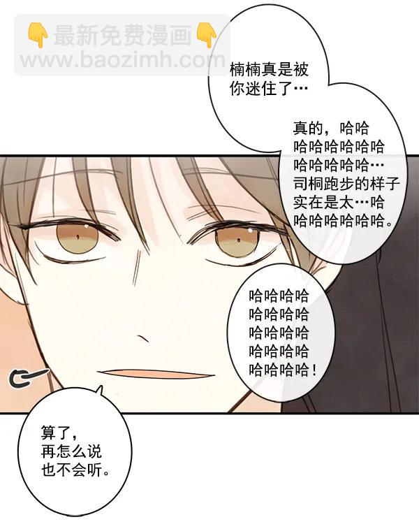 🍛青苹果乐园 第21话 第17页