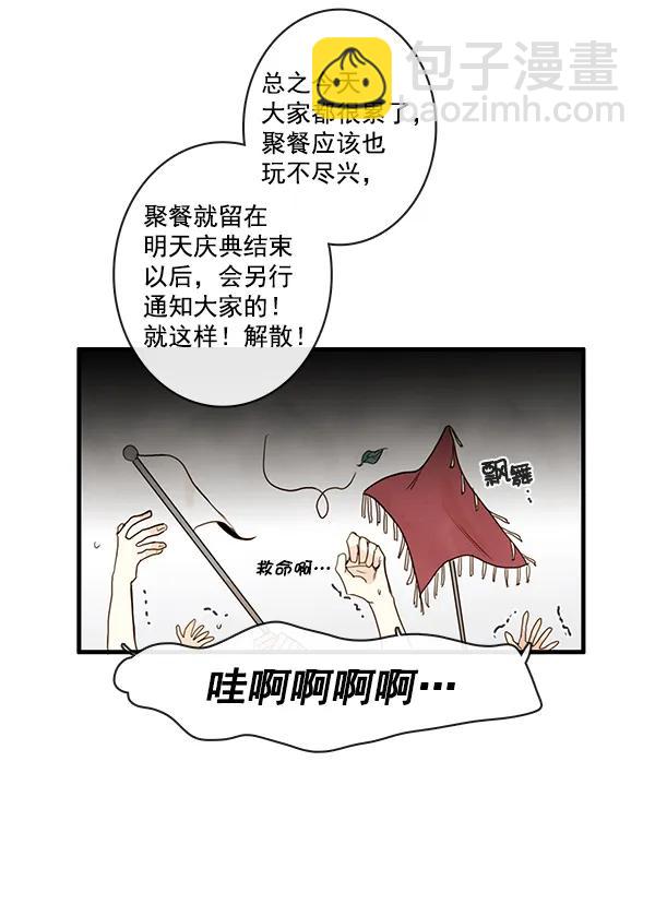 🍛青苹果乐园 第21话 第23页