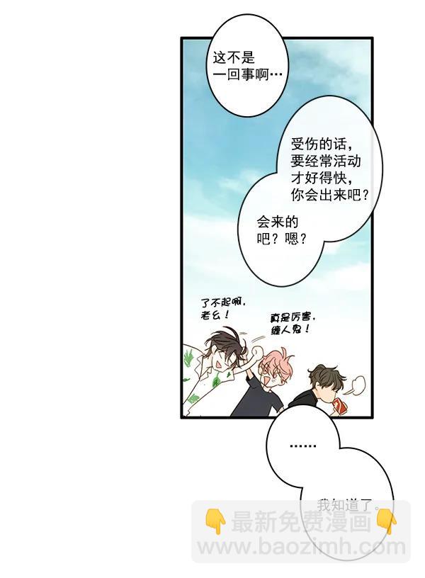 🍛青苹果乐园 第21话 第28页