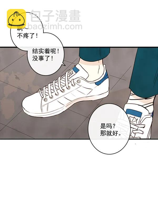 🍛青苹果乐园 第21话 第39页