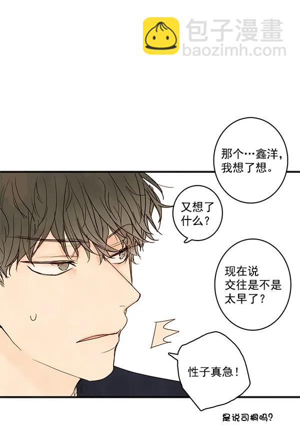 🍛青苹果乐园 第21话 第49页