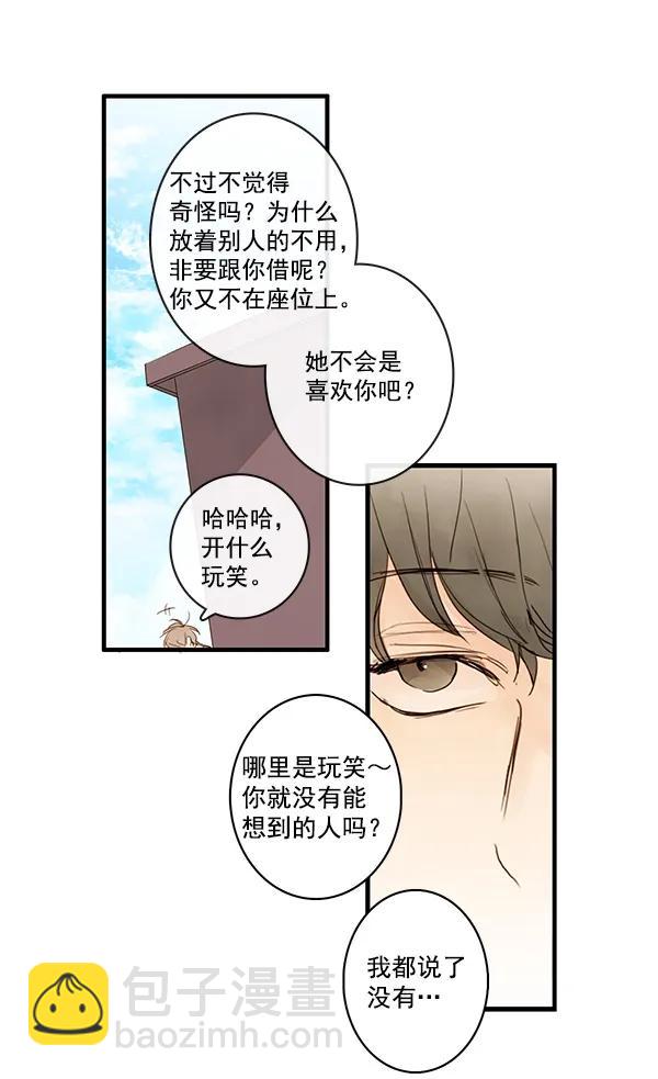 🍛青苹果乐园 第23话 第13页
