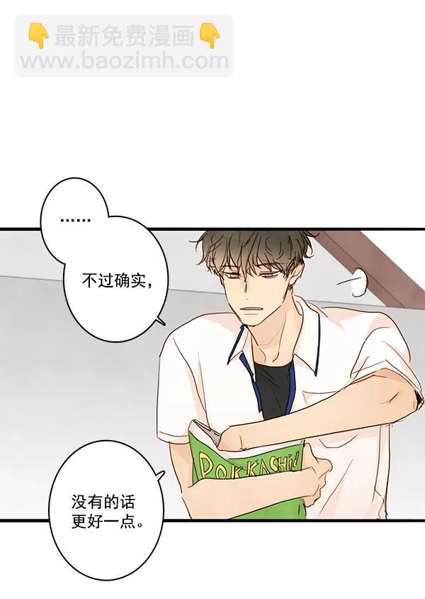 🍛青苹果乐园 第23话 第14页