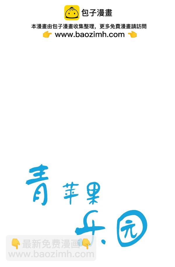🍛青苹果乐园 第23话 第2页