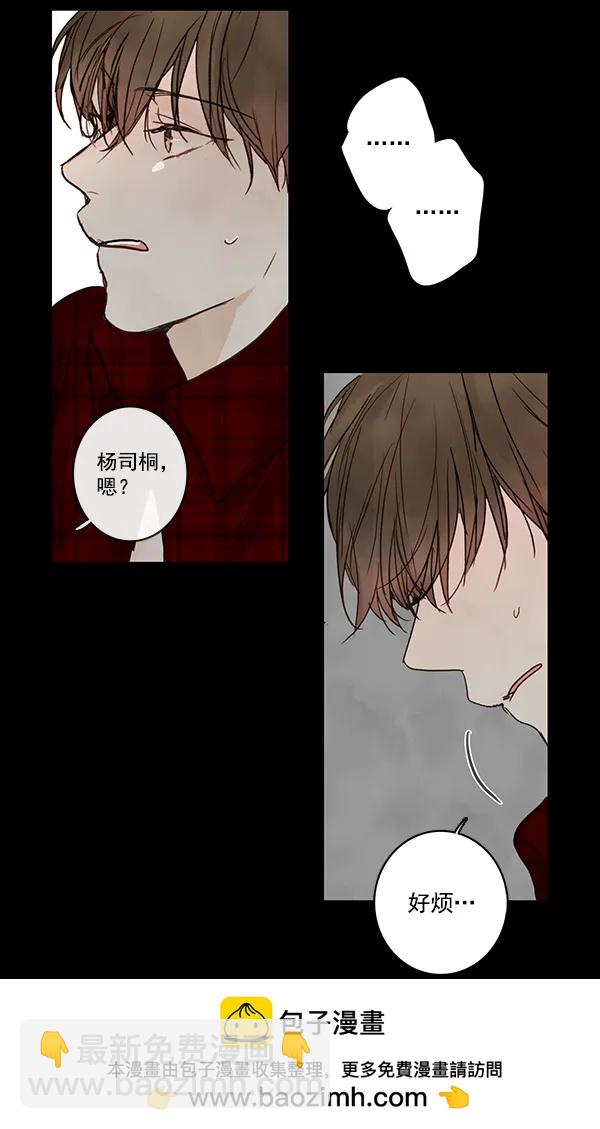 🍛青苹果乐园 第23话 第50页