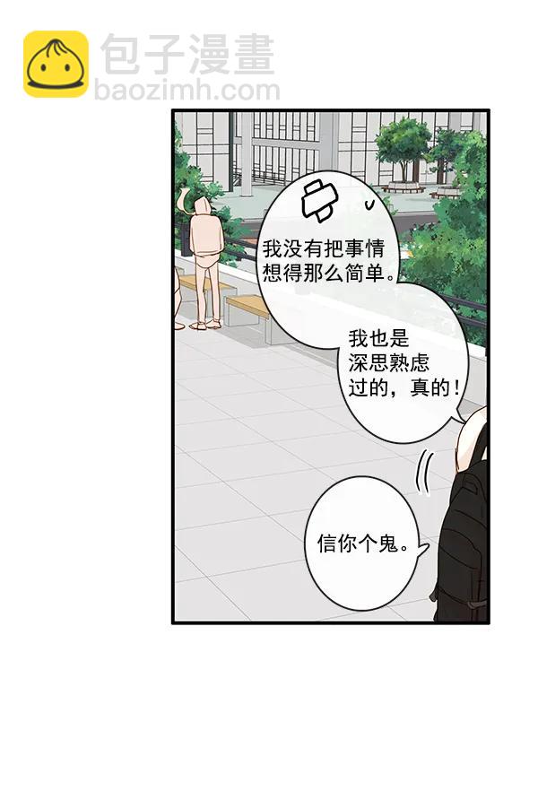 🍛青苹果乐园 第25话 第17页