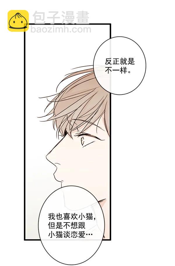 🍛青苹果乐园 第25话 第29页