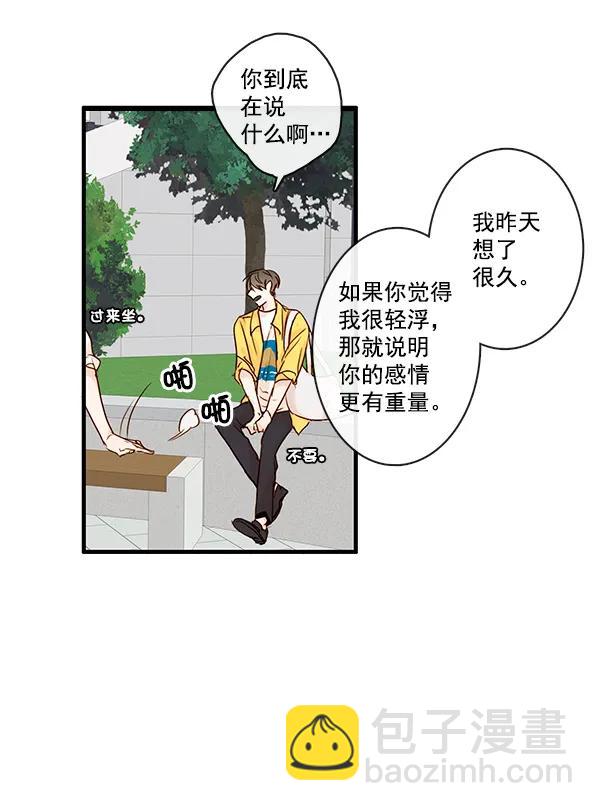 🍛青苹果乐园 第25话 第43页