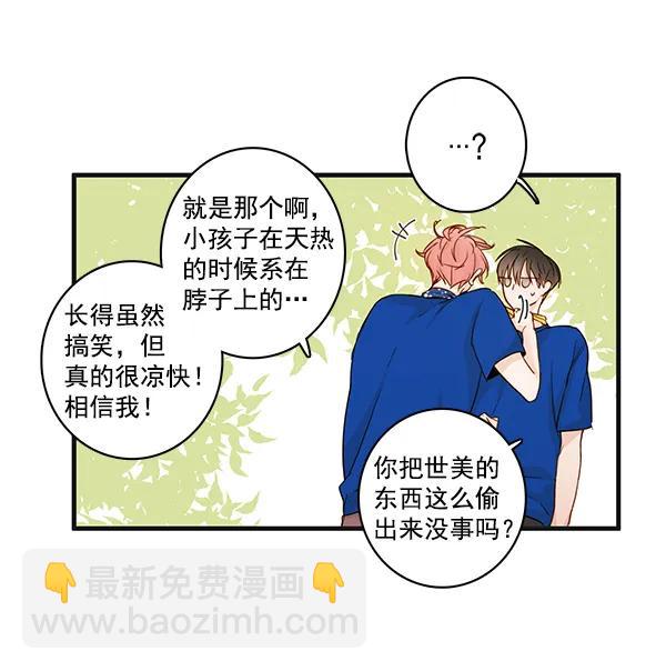 🍛青苹果乐园 第29话 第14页