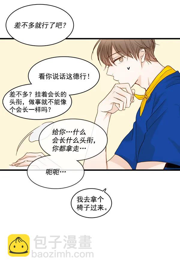 🍛青苹果乐园 第29话 第20页