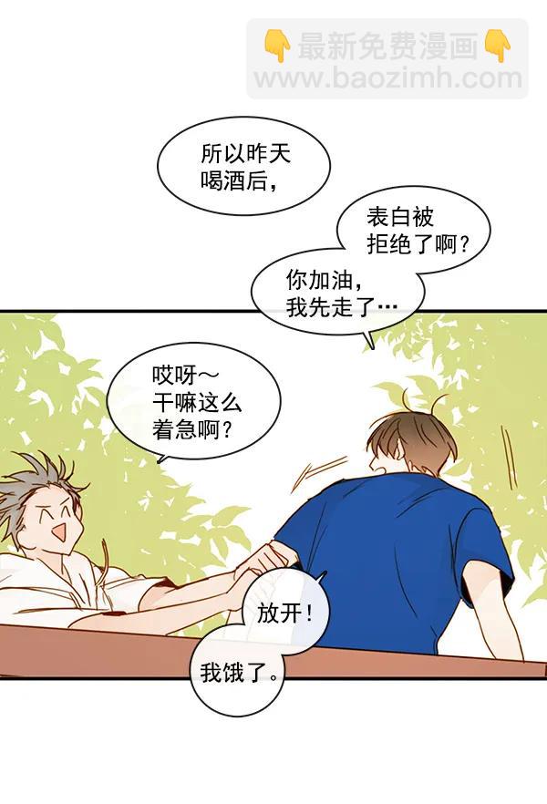 🍛青苹果乐园 第31话 第13页