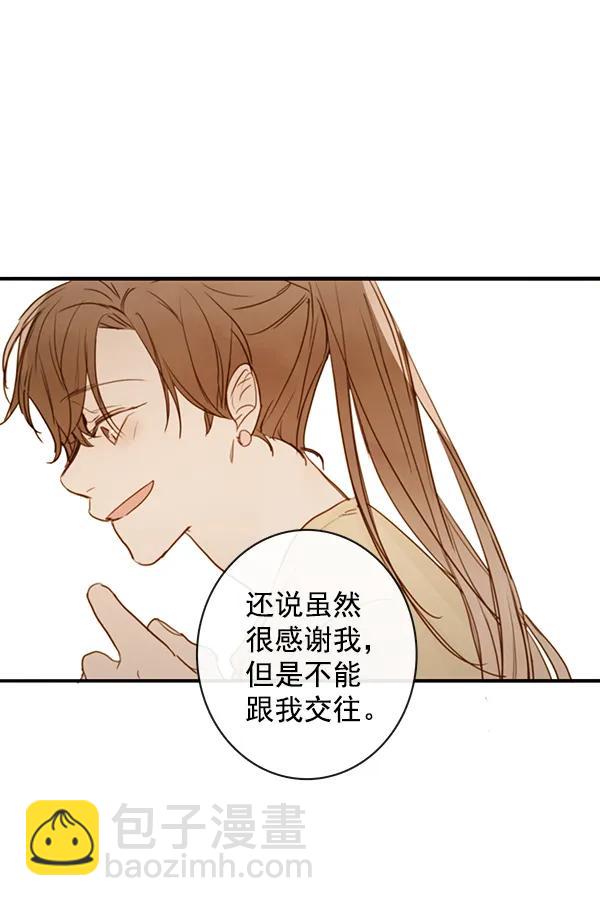 🍛青苹果乐园 第31话 第16页