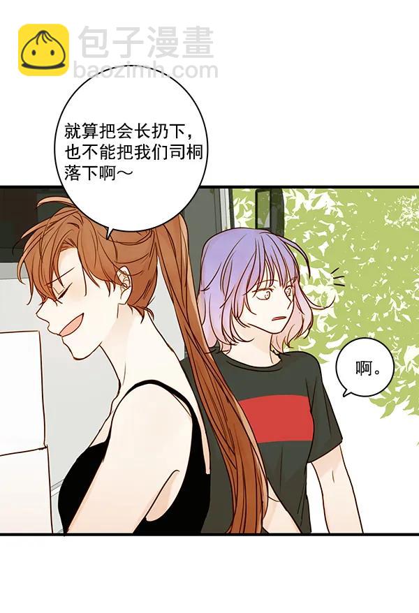 🍛青苹果乐园 第31话 第36页