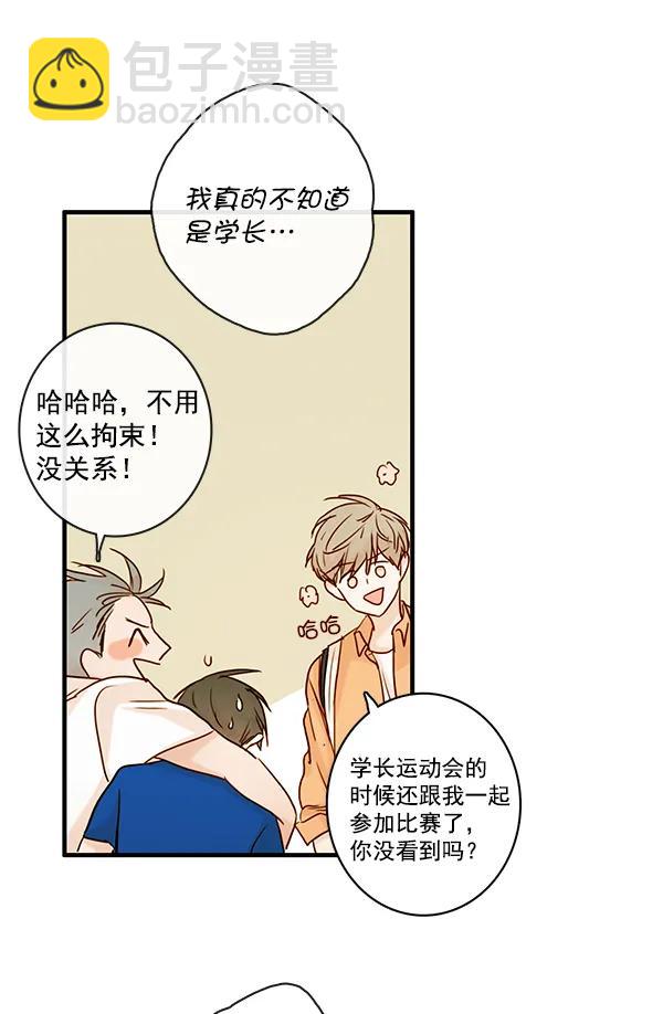 🍛青苹果乐园 第31话 第39页