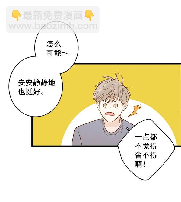 🍛青苹果乐园 第33话 第16页