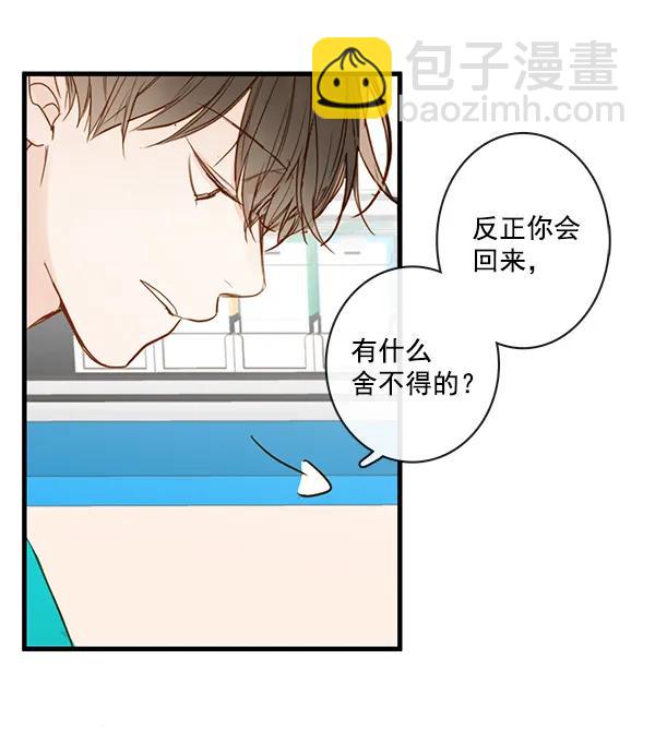 🍛青苹果乐园 第33话 第17页