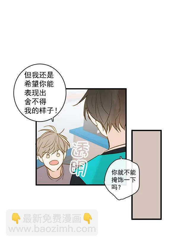 🍛青苹果乐园 第33话 第19页