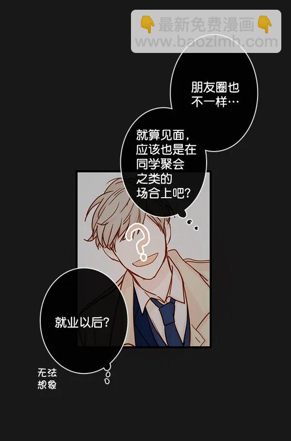 🍛青苹果乐园 第33话 第31页