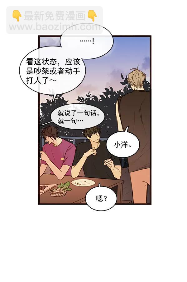 🍛青苹果乐园 第37话 第12页