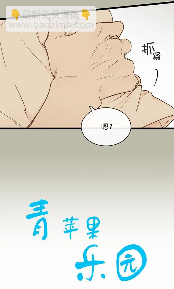 🍛青苹果乐园 第37话 第4页