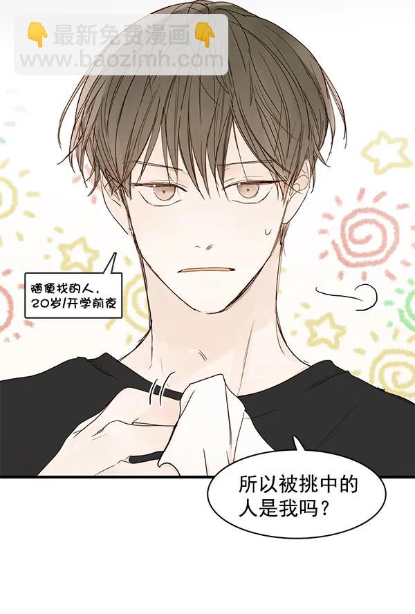 🍛青苹果乐园 第39话 第10页