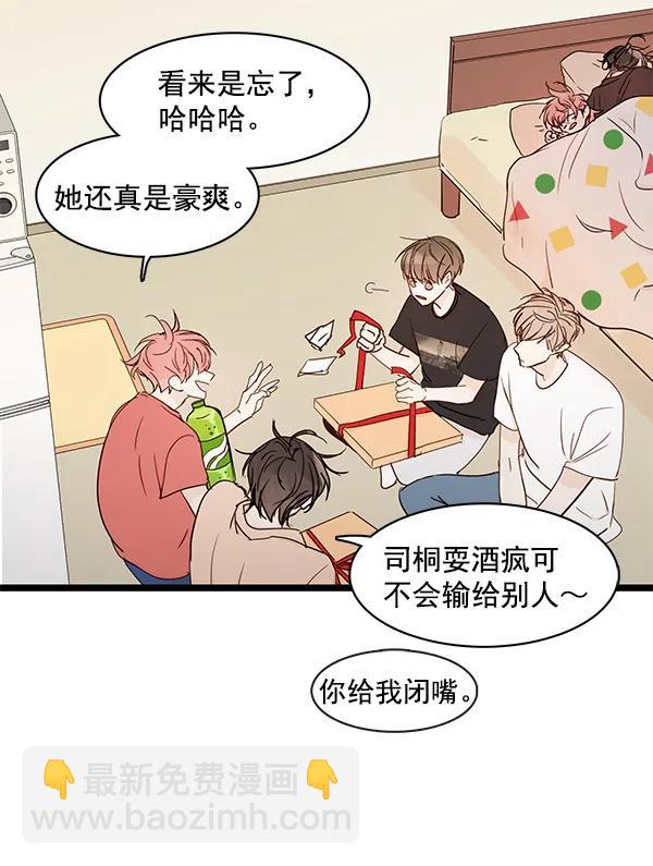 🍛青苹果乐园 第39话 第12页