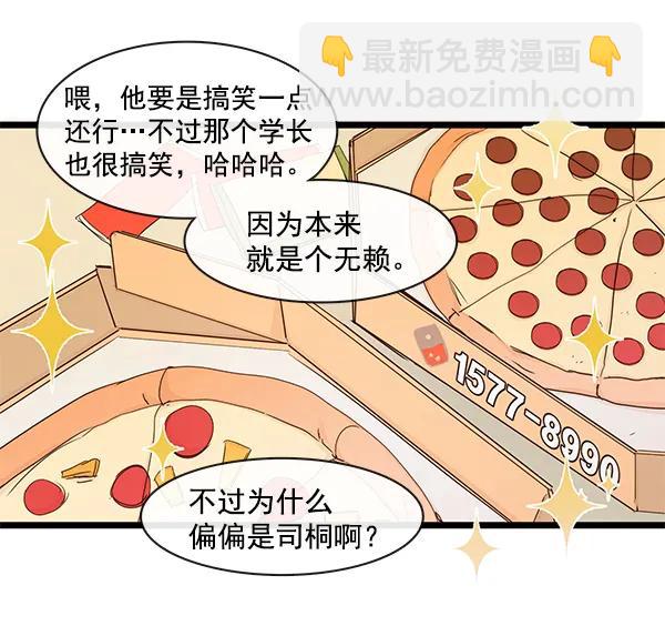 🍛青苹果乐园 第39话 第13页