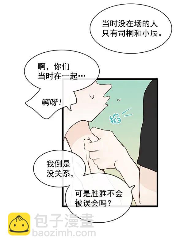 🍛青苹果乐园 第39话 第14页