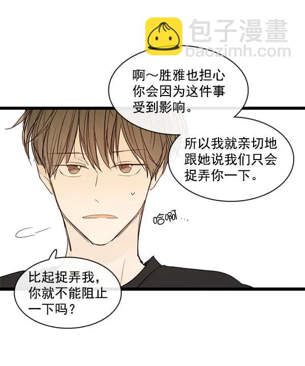 🍛青苹果乐园 第39话 第15页
