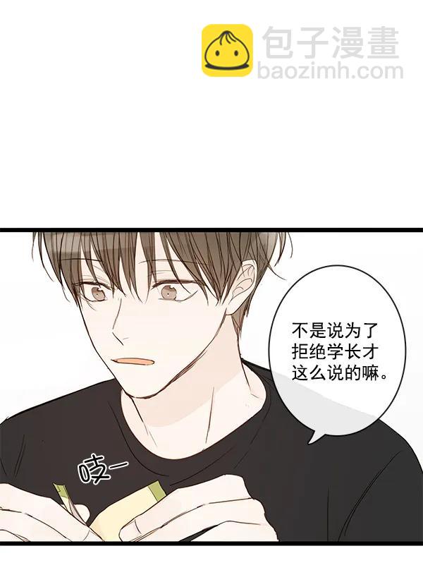 🍛青苹果乐园 第39话 第17页