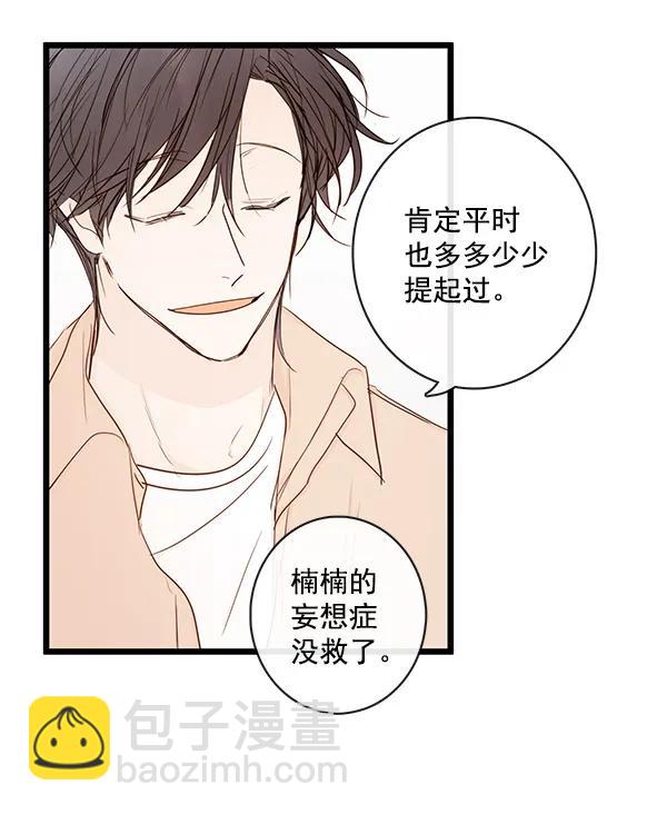 🍛青苹果乐园 第39话 第19页