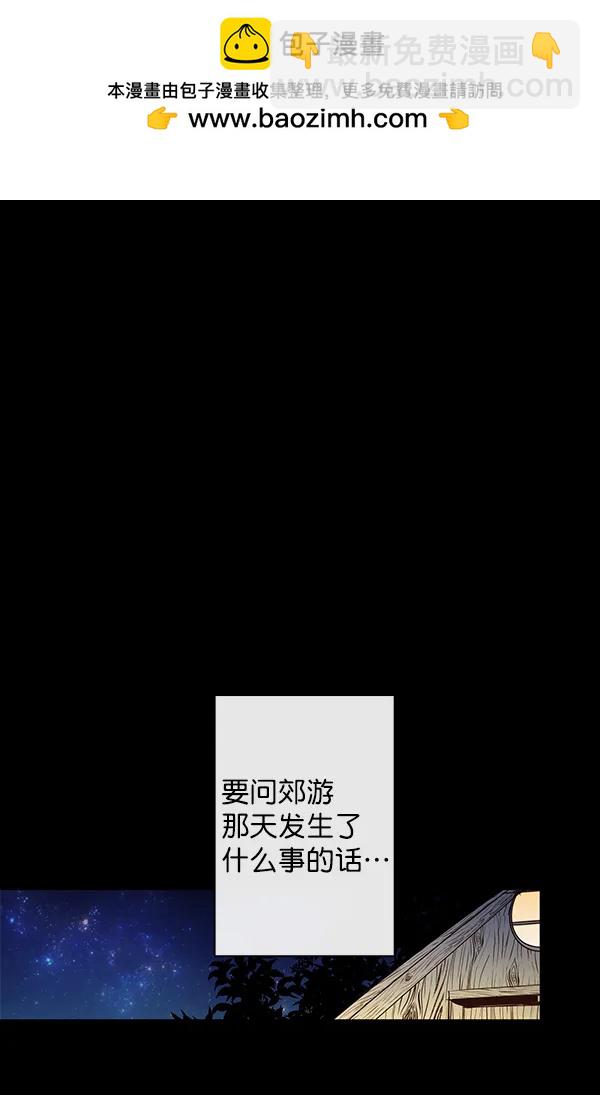 🍛青苹果乐园 第39话 第2页