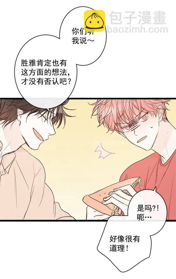 🍛青苹果乐园 第39话 第20页
