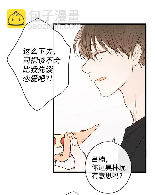 🍛青苹果乐园 第39话 第21页