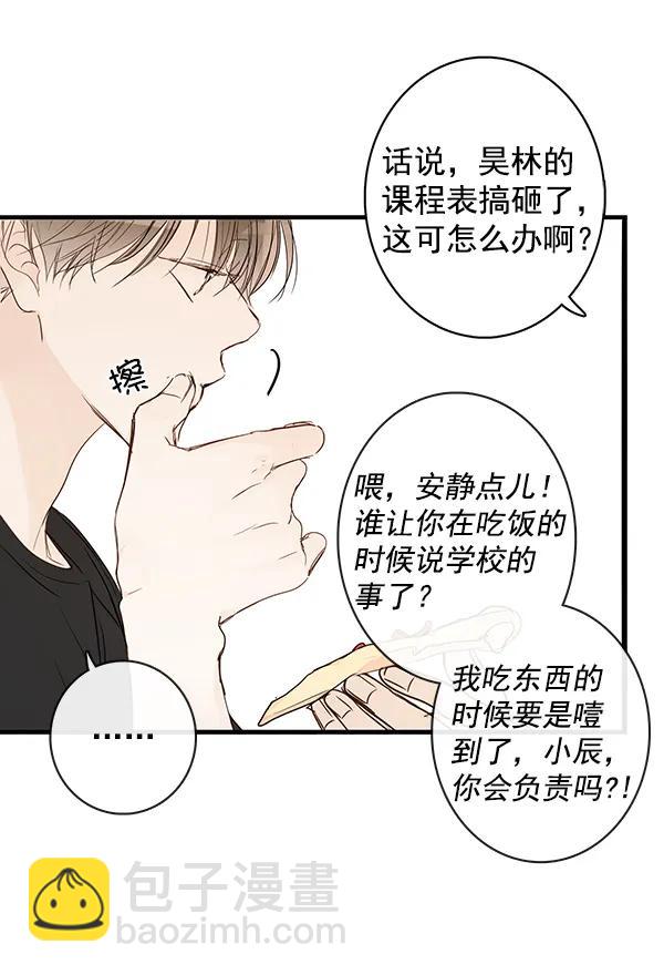🍛青苹果乐园 第39话 第27页