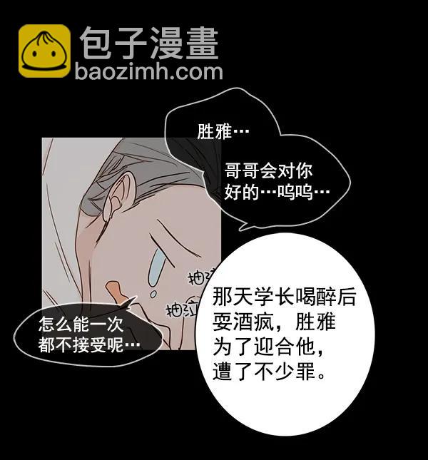 🍛青苹果乐园 第39话 第3页