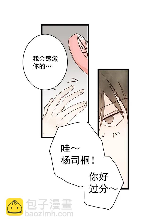 🍛青苹果乐园 第39话 第36页