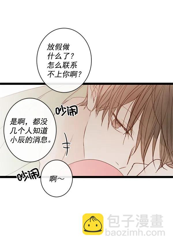 🍛青苹果乐园 第39话 第41页