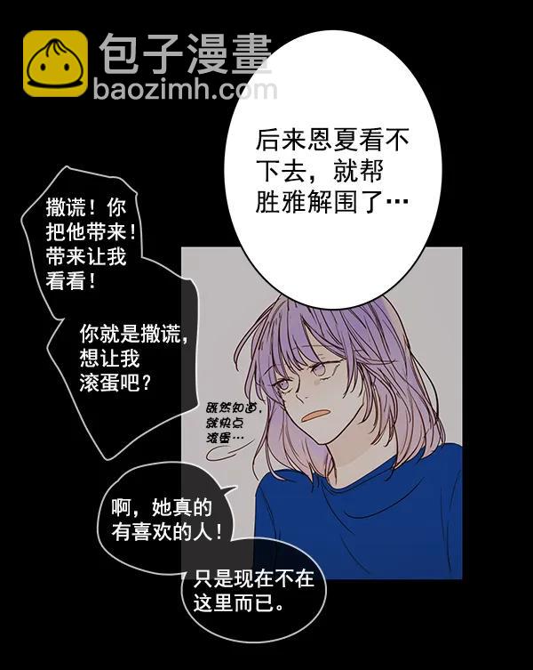 🍛青苹果乐园 第39话 第6页