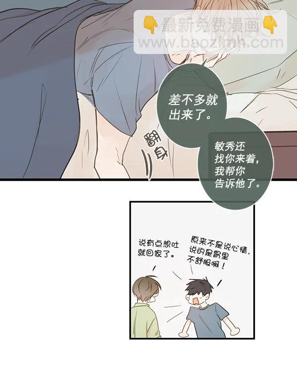 🍛青苹果乐园 第41话 第49页