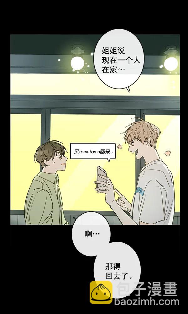 🍛青苹果乐园 第41话 第6页