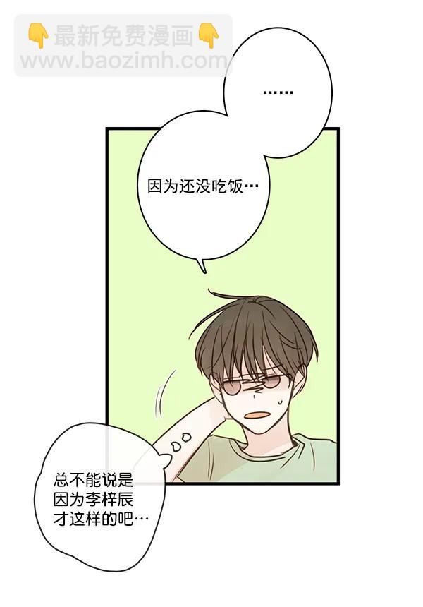 🍛青苹果乐园 第43话 第16页